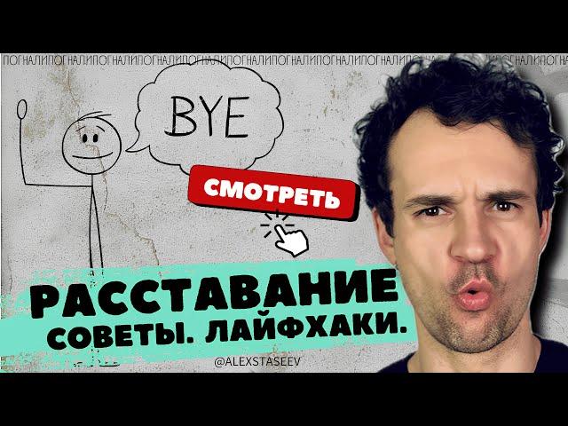 Как разорвать отношения, у которых НЕТ БУДУЩЕГО? ЕСТЬ ЛИ оно