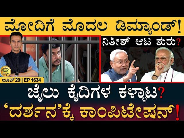 ಡಿಕೆಶಿ vs ಮಂಜುನಾಥ್‌ ಪತ್ನಿ? | T20 World Cup | India vs South Africa | Darshan | Masth Magaa Full News