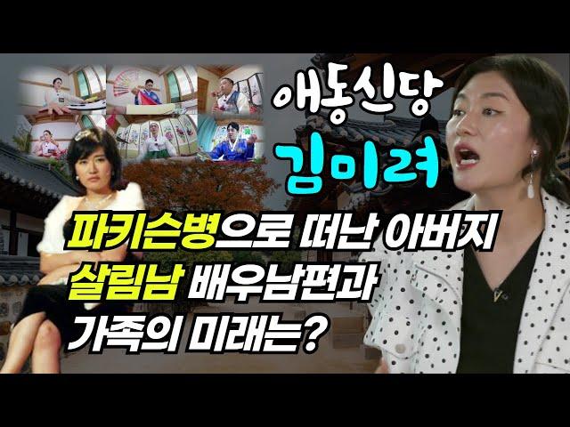 애동신당~ 운전해~ 개그우먼 김미려 전격출연! 그녀의 고민은? (애동제자 연락처⬇)