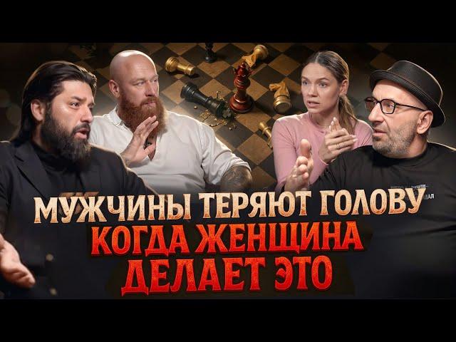 Женщины, которых выбирают ЛУЧШИЕ мужчины. Что они делают иначе? Древс, Сатья, Саркисян, Жгутова