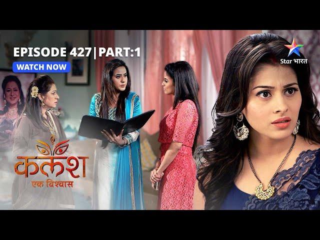 FULL EPISODE-427 Part 01 | Kalash Ek Vishwaas | Nivedita ka naya daanv | कलश एक विश्वास #starbharat