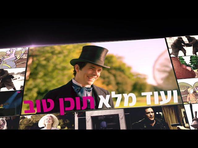 ערוץ ToV! - מפסיקים לדאוג, הכל ToV!