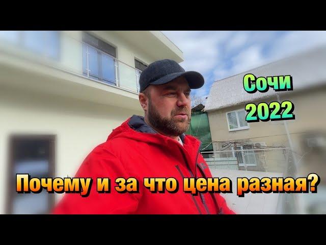Как ВЫГОДНО Купить Недвижимость в Сочи