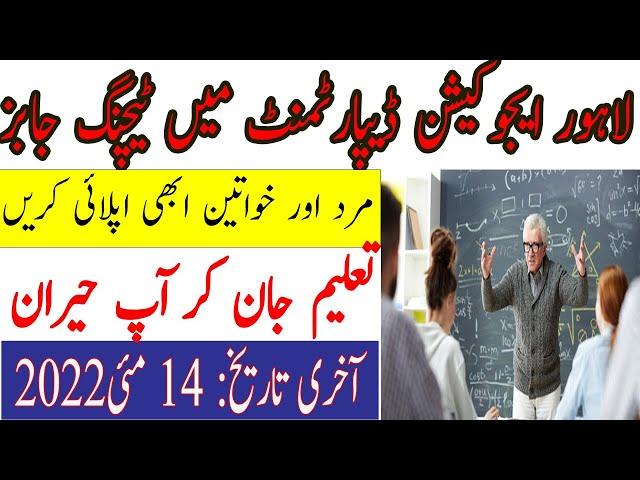 Lecturer Jobs in Education Department Lahore, Punjab | Latest Teaching Jobs in Lahore | Punjab Jobs