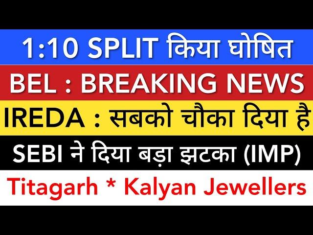 IREDA SHARE LATEST NEWS  BEL SHARE NEWS • TITAGARH • KALYAN JEWELLERS SHARE • STOCK MARKET INDIA