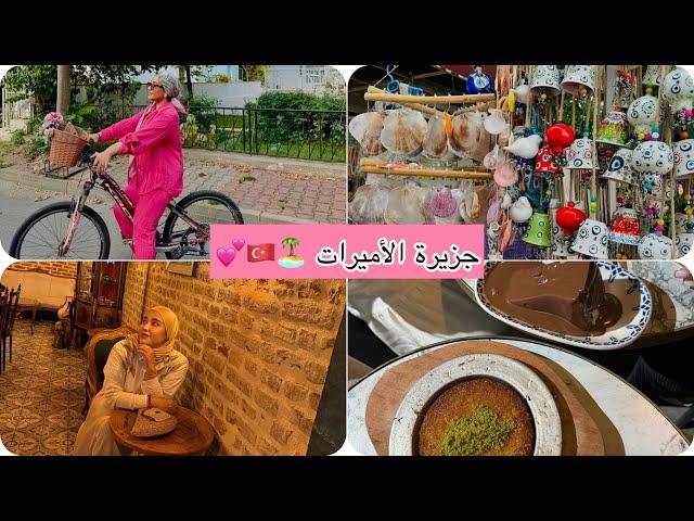 Mini Vlog Turkey ️ - رحلة جزيرة الأميرات - كالاطا تاور(سان سيباستيان - كاراكوي ( سندويش الحوت )