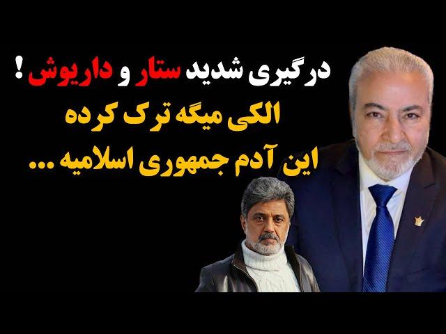 درگیری شدید ستار و داریوش ! الکی میگه ترک کرده این آدم جمهوری اسلامیه ...