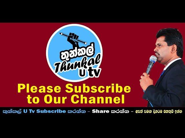 Thunkal U Tv - Please Subscribe to Our Channel