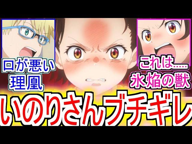 『メダリスト』10話いのりさんがブチギレ!?理凰とこれからどうなる...メダリスト10話についての反応【メダリスト10話】【メダリスト】【結束いのり】【鴗鳥理凰】【2025年冬アニメ】【アニメ反応集】