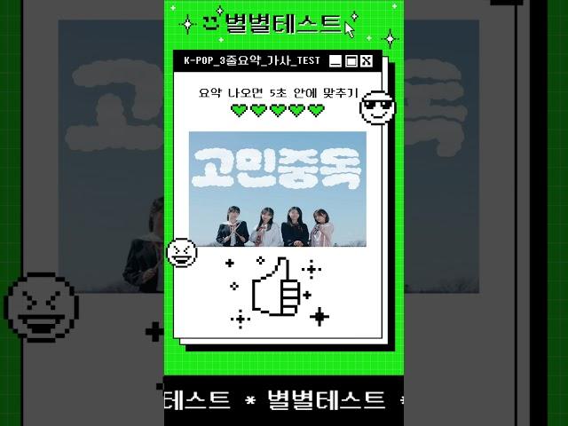 AI가 한 2024년 가사 3줄 요약 테스트 #KPOP #테스트