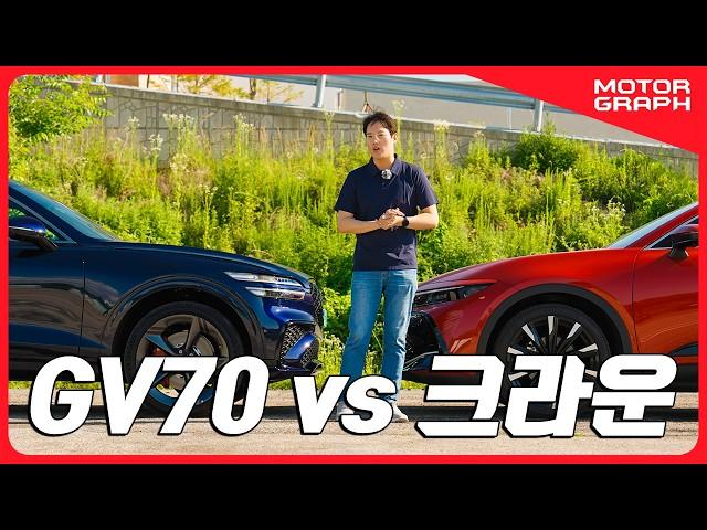 제네시스 GV70 vs 토요타 크라운 비교 시승기 ll 게임이 되네?