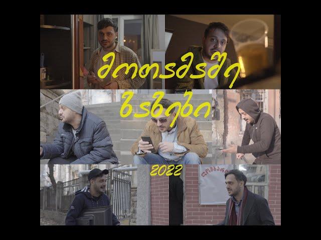 Sf-x - მოთამაშე "ზაზები"