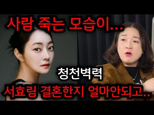 김수미 며느리 서효림, 사람 죽는 모습이.. 청천벽력 소식 난리났다.. 서효림 결혼한지 얼마안되고.. 인천 일등공신 010.5827.9954 유명한점집 용한점집 운플러스