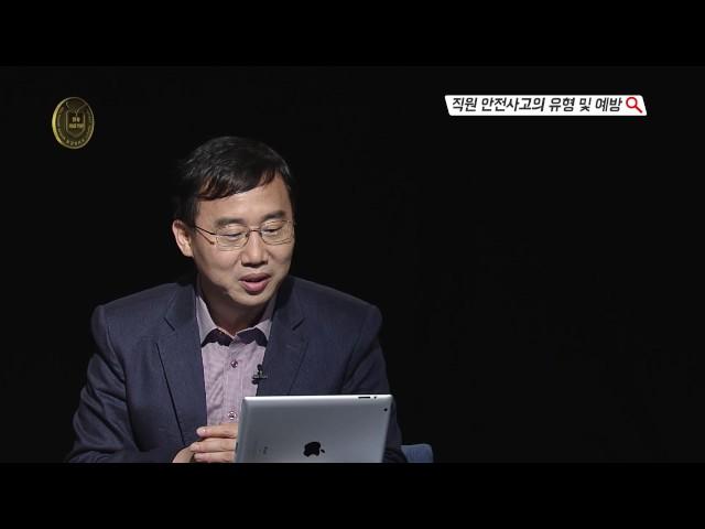 [의료기관인증] 직원 안전사고의 유형 및 예방/TBC
