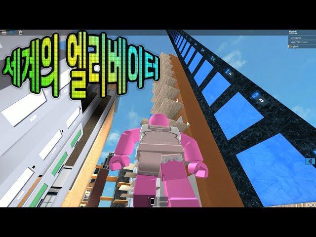 [로블록스(Roblox)] 온갖 종류의 엘리베이터를 타봤어요!!! 80층짜리 엘레베이터도 있어요!!! 간단 리뷰 & 플레이 영상