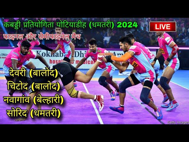 Kabaddi tournament potiyadih (dhamtari) 2024