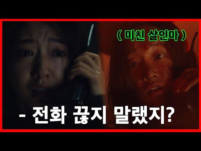 넷플릭스 한국영화 추천 - 박신혜,전종서 주연 영화 콜 역대급 미친 살인마가 나타났다(결말포함)