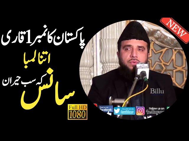 qari rafiq naqshbandi tilawat 2020 mehfil e naat || beautifull Tilawat In The World || Best Tilawat