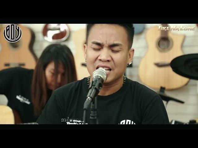 ချစ်သောနေ့  ( Cover Song By Tike Na Lone Musical Shop )