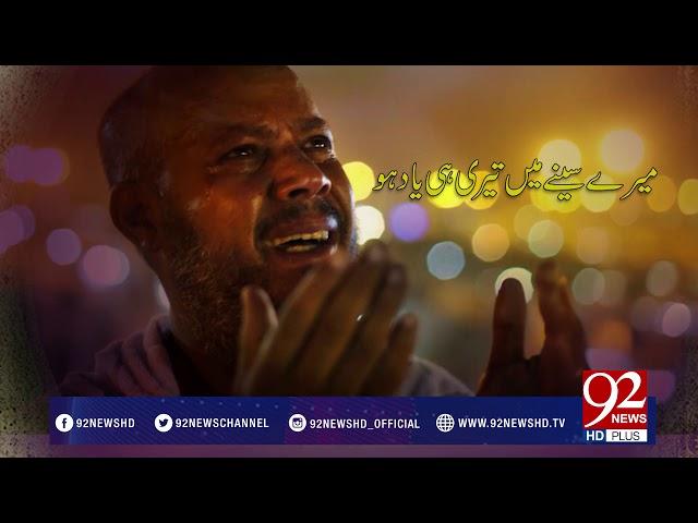 Darood O Salam | Ya Nabi Salam Alayka | 07 May 2020 | 92NewsHD