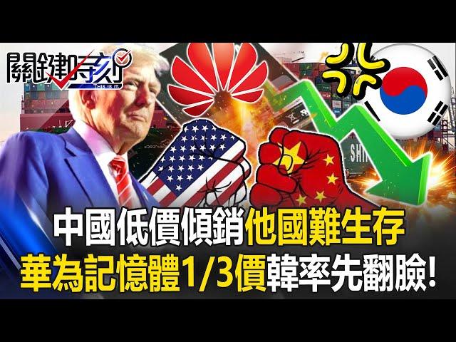 Trump trade war begins! China’s low-priced dumping makes other countries hard to survive.[ENG SUB]