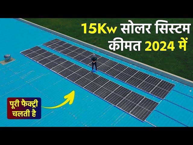 15KW Solar Panels | 15KW Solar System Price in India | Solar 2024 | Solar Panels for Factory