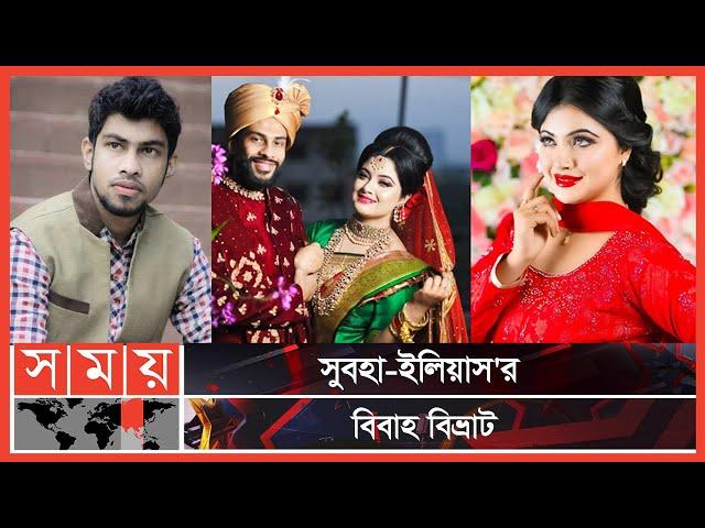 সুবাহার নামে জিডি করেছেন ইলিয়াস! | Elias Hossain | Subah | Somoy TV