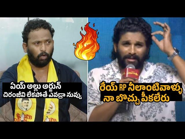 Kirrak RP VS Allu Arjun | War Between Kirrak Rp & Allu Arjun | Mega VS Allu | Pushpa 2 | FS