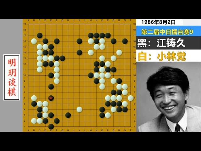 The 2nd China-Japan Challenge: Jiang Zhujiu vs. Kobayashi# Go