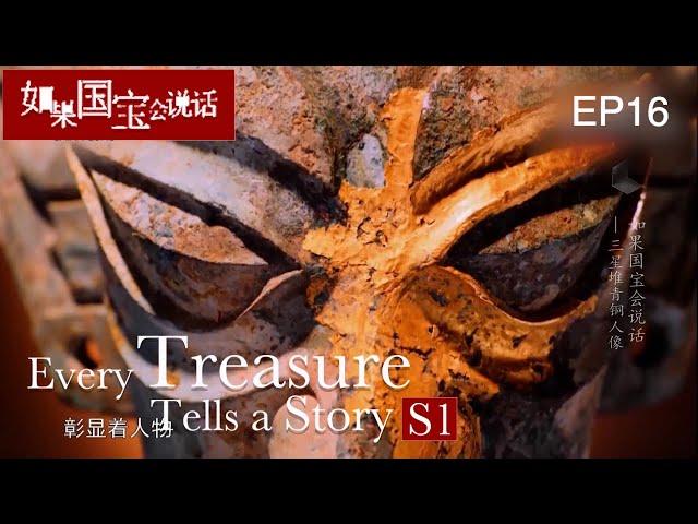 Every Treasure Tells a StoryⅠ】 EP16