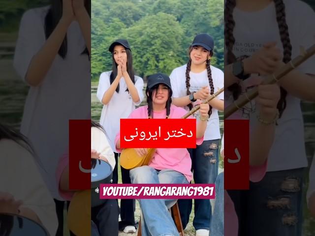 دختر ایرونی#موزیک #موسیقی #ایران #نوازنده #new #musician #music #singer #melody