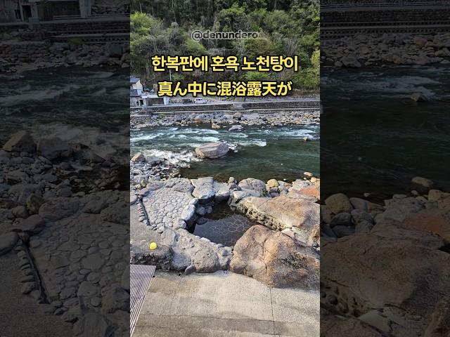 일본 시골마을 노천탕에 들어갔다가...