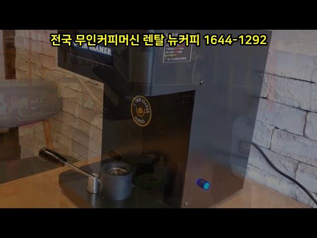 [뉴커피] 수원 카페 STOCK_캔시머 자동캔포장기 설치