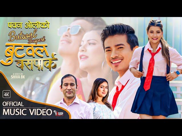 Butwal Buspark बुटवल बसपार्क by Pawan Oli & Rachana Rimal | Ft. Jibesh & Yangshu | Nepali Lok Dohori