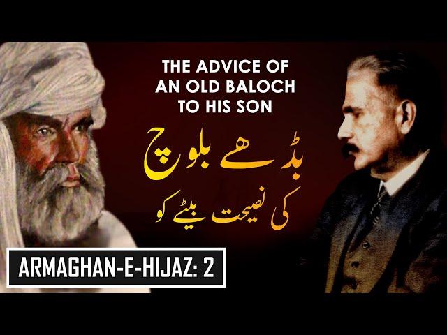 Armaghan-e-Hijaz: 2 | Budhe Baloch Ki Nasihat Baite Ko | Allama Iqbal | Iqbaliyat | AadhiBaat