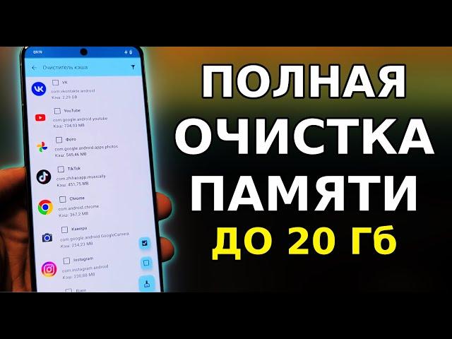 Полная ОЧИСТКА ПАМЯТИ В СМАРТФОНЕ за 5 минут до 20 Гб! ЭПИЧНОЕ УВЕЛИЧЕНИЕ ПАМЯТИ НА ТЕЛЕФОНЕ