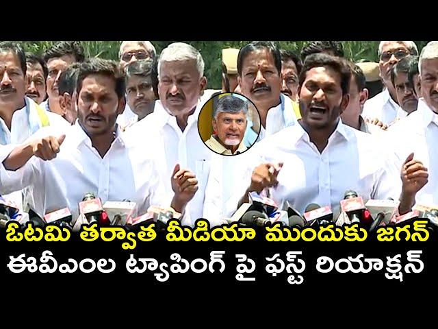 YS Jagan Press Meet After YSRCP Loosing | YS Jagan  About EVM Tampering  | Chandrababu | Filmy Hunk