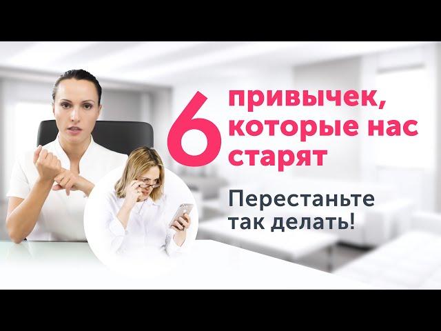 Откажитесь от этих 6 привычек, чтобы выглядеть моложе