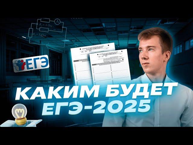 Разбор демоверсии ЕГЭ по физике 2025 | «Репетиторская империя»