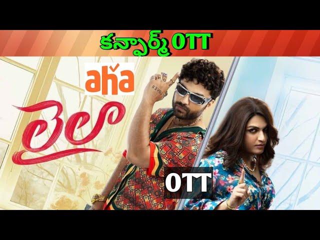 Laila Confirm OTT release date| Upcoming new confirmed all OTT Telugu movies