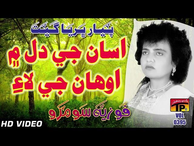 Asanji Dil Men Aohanje Lae - Fozia Soomro - Sindhi Hits Old Song - Best Sindhi Song - TP Sindhi