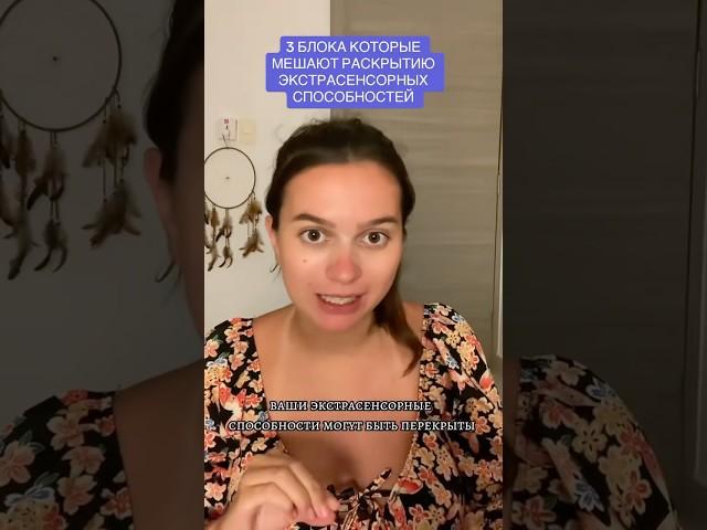 3 вещи которые блокируют экстрасенсорные способности