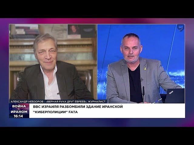 Прогноз Невзорова по войне Израиля с Ираном,  надо ли  убирать Хаменеи и чем все закончится.9 канал