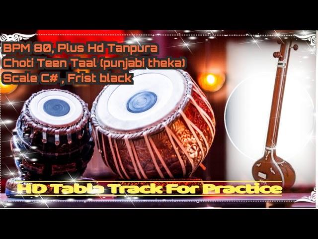 #teentaal #practice Choti Teen Taal (Punjabi theka) HD | 80 BPM  | C# TABLA | HD TANPURA | 30 MIN |