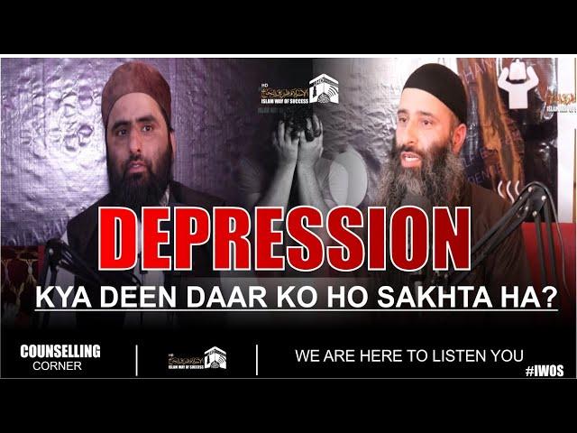"DEPRESSION" Kya Deen Daar Ko Ho Sakhta Ha ? | Dr Manzoor Mir sb / Bilal Bin Abdullah Salafi | Iwos