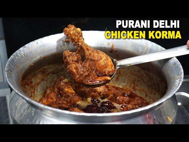 पुरानी दिल्ली का असली चिकन कोरमा | Original Chicken Korma Recipe | Degi Style Chicken Korma Recipe