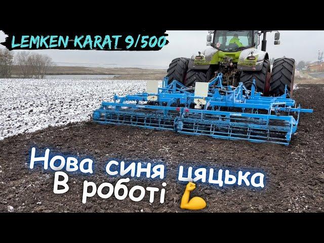 LEMKEN KARAT 9/500 в роботі в надзвичайно важких умовах‼️