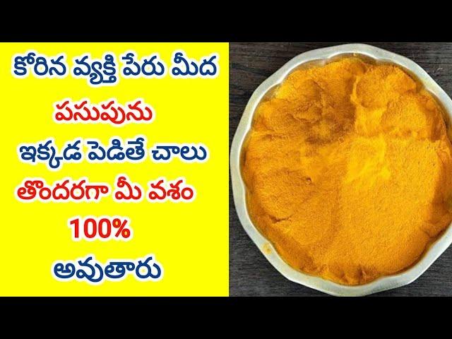 పసుపుతో వశీకరణ |Hypnosis with turmeric| Vashikarana in Telugu.