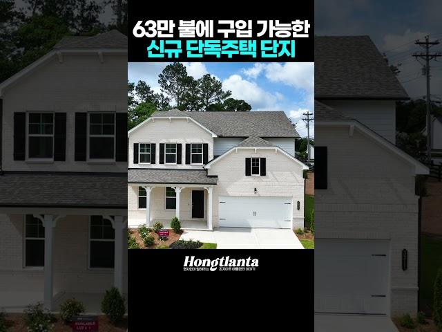 방 4개를 포함한 2700sqft의 거대한 신규 단독주택 단지