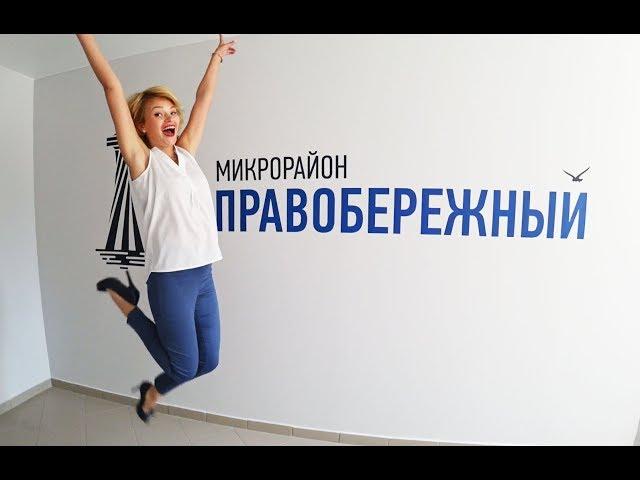ЖК Правобережный в Тюмени. Обзор. Красивые виды. Новостройки в Тюмени